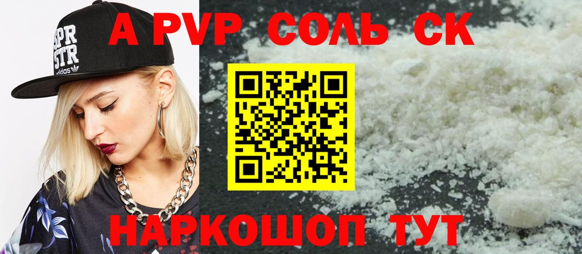 A-PVP мука Тара