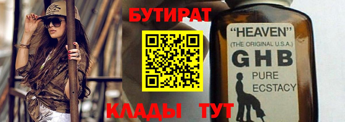 Бутират GHB Тара