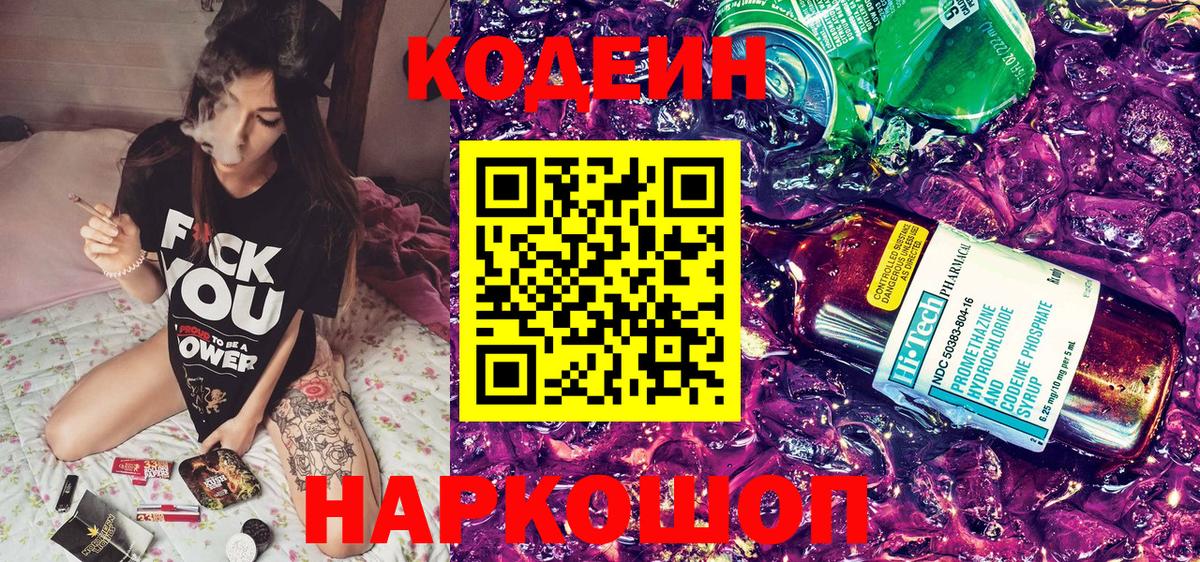 Кодеиновый сироп Lean напиток Lean (лин) Тара