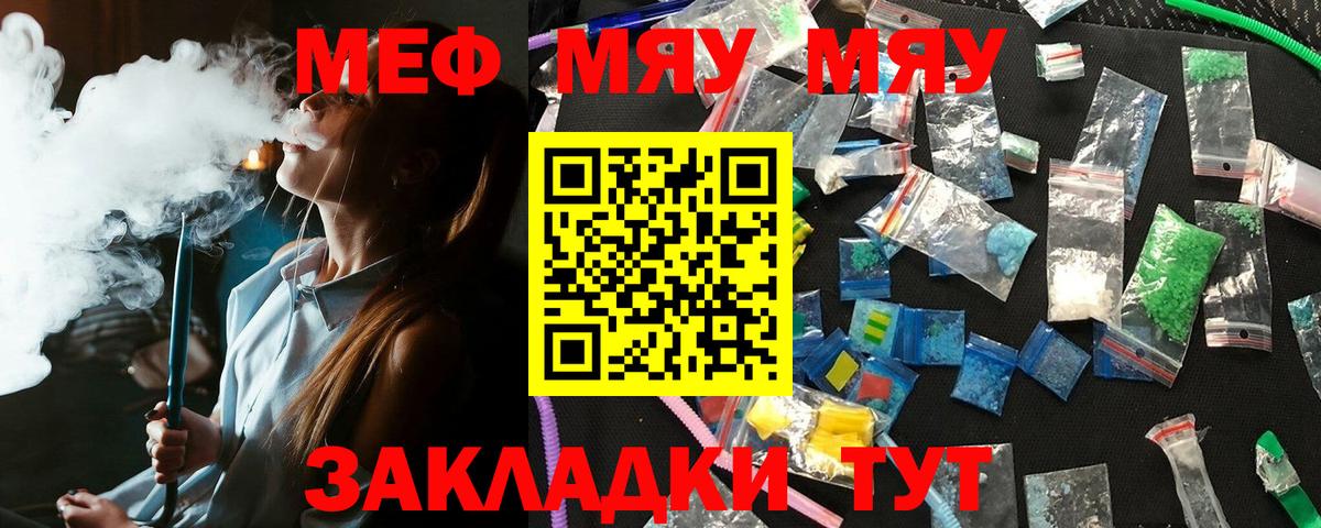 Меф 4 MMC  Меф mephedrone  МЯУ-МЯУ  Тара  Вход с VPN 